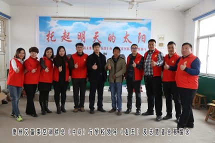 “托起明天的太陽”獻愛心捐贈活動