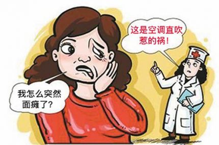 吹空調竟會加大得面癱的幾率